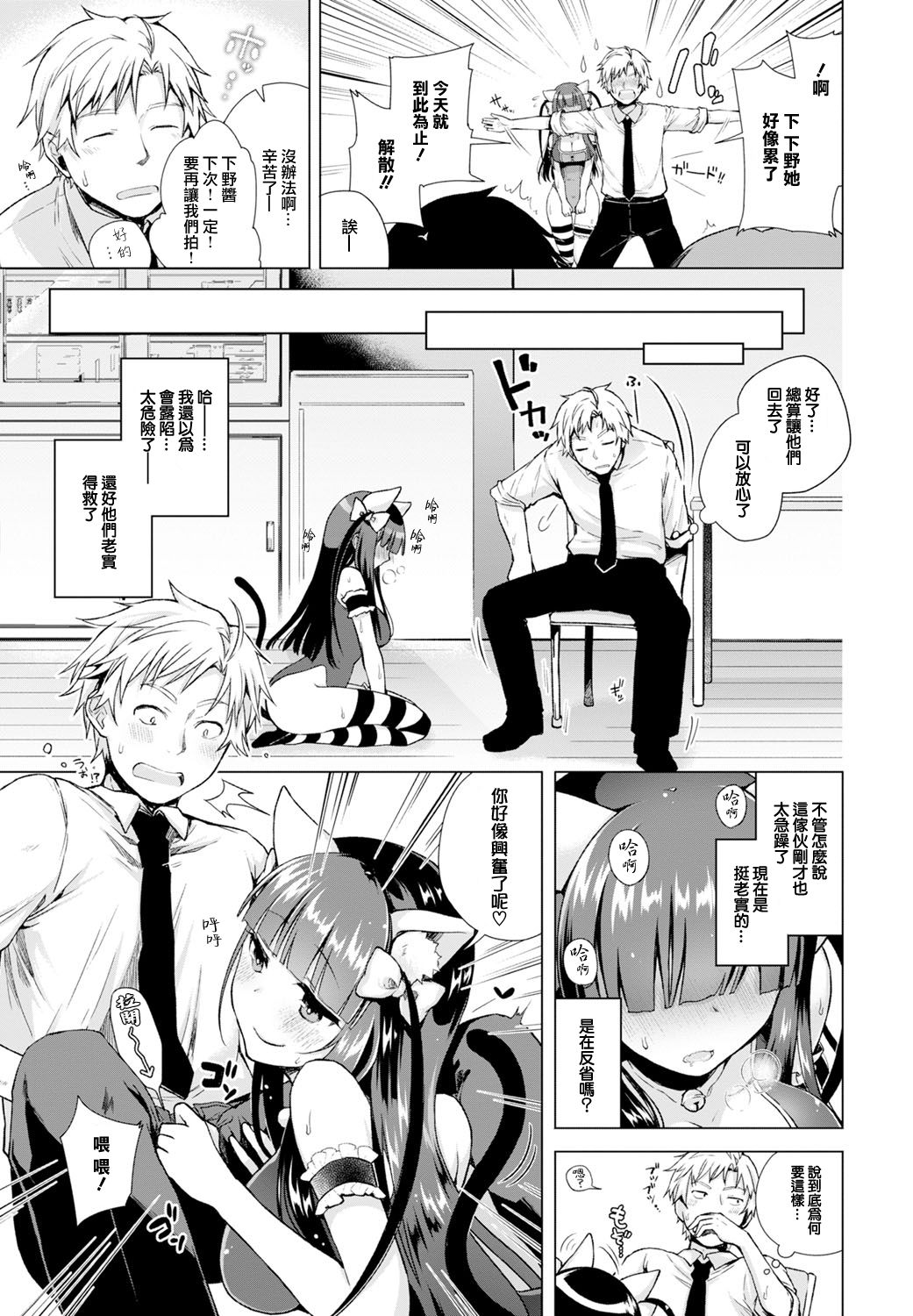 [日本漫画] マジメな後輩にアニ研の俺が教えてやれるコト その2 单本,妖精,肛门#[19P]-10