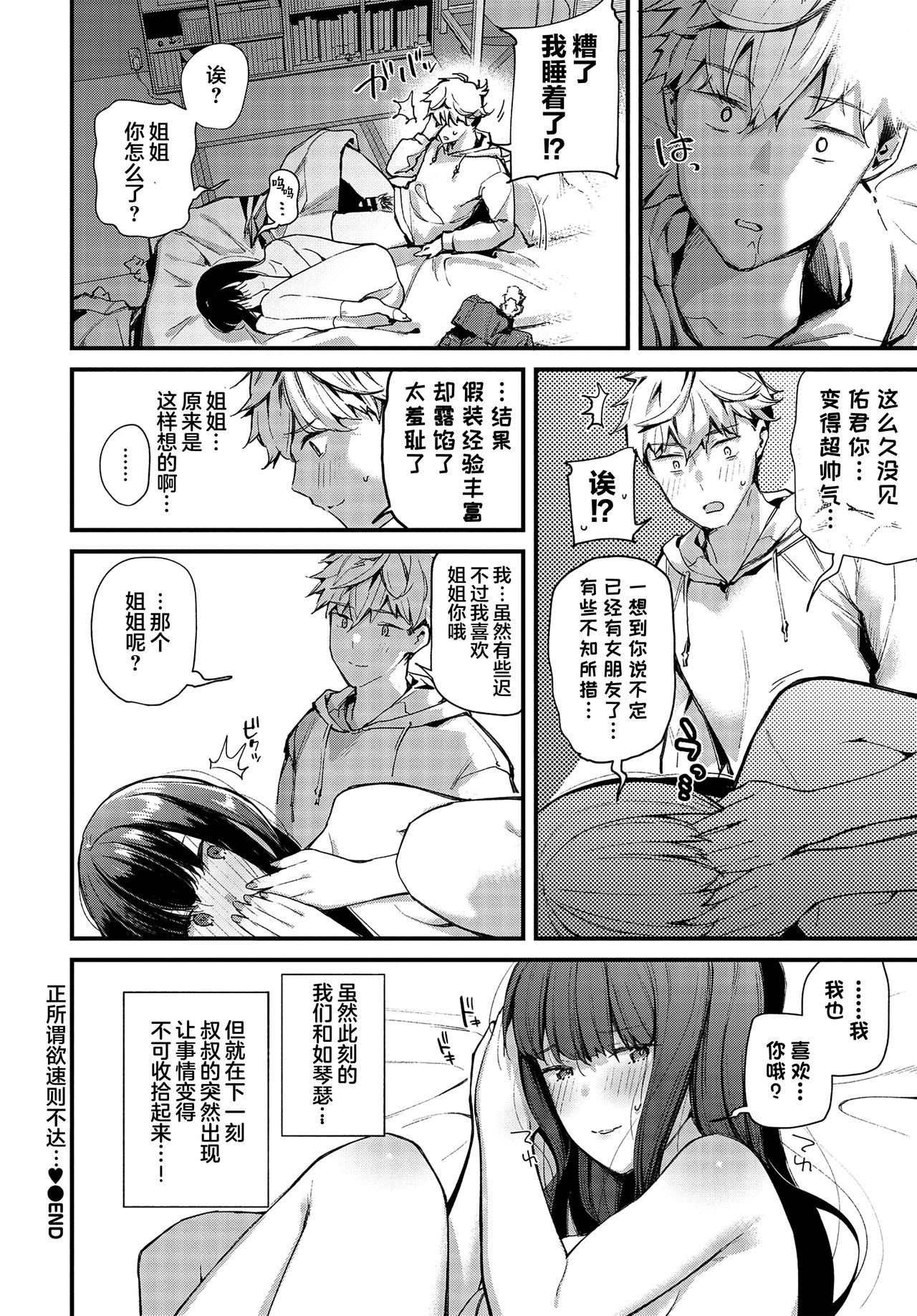 [日本漫画] 急がば回れといいますが… 单本,女学生#[20P]-20