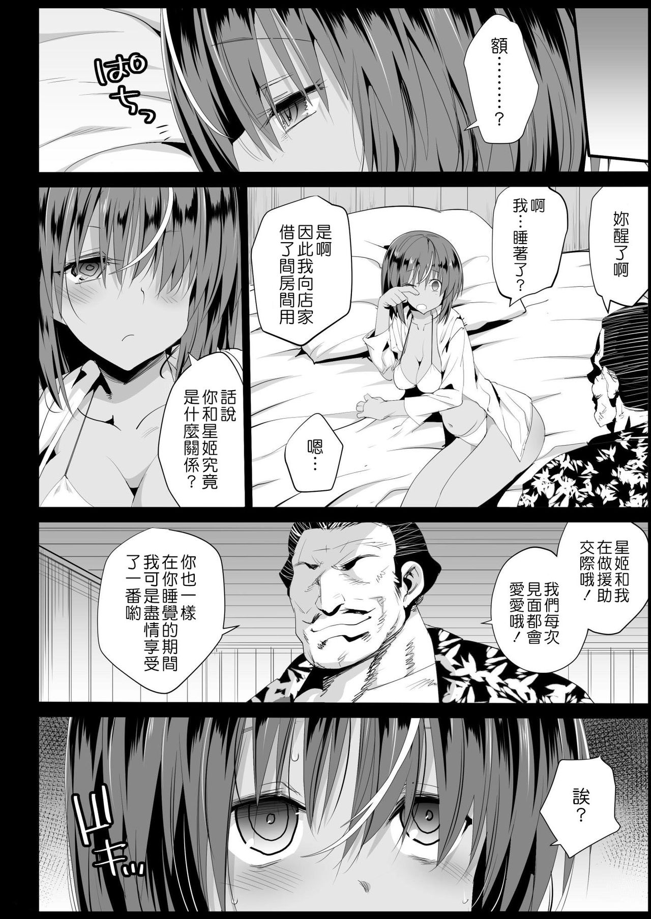 [日本漫画] 強制援交3～黒ギャルJKをカネで抱きたい 单本,肛门#[44P]-28