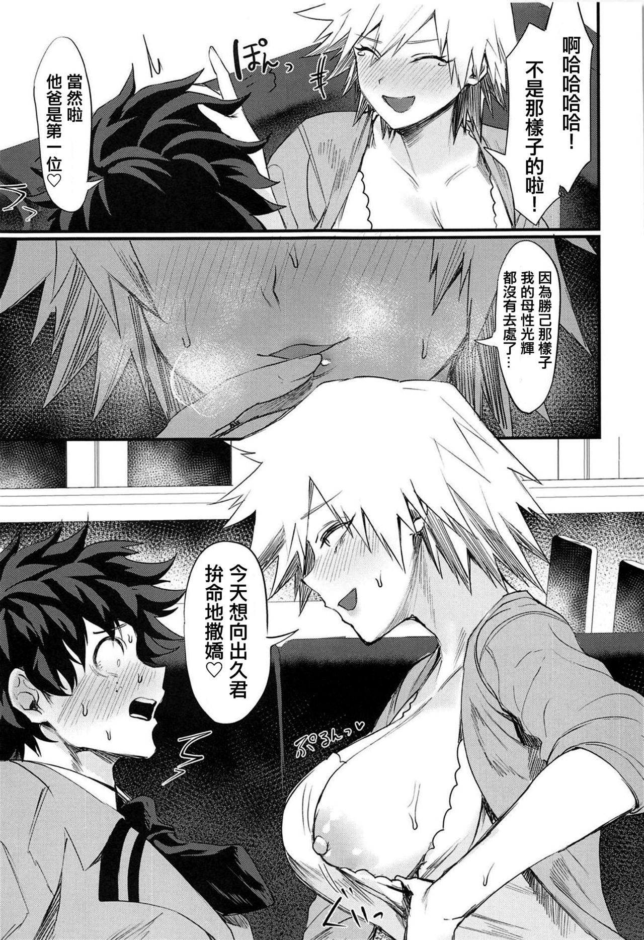 [日本漫画] 光己さんの母性に押しつぶされそうです 单本,母乳,熟女人妻,巨乳大奶,母亲#[27P]-7