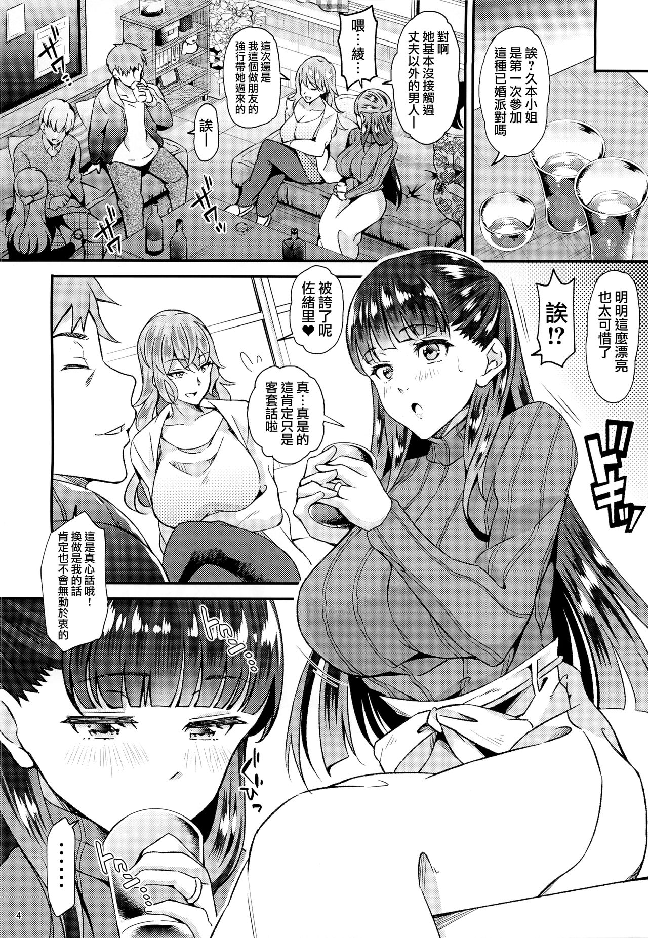 [日本漫画] Dahliaダリア～フリーセックス出来る既婚者合コンと流されやすい人妻の話 单本,熟女人妻,巨乳大奶#[27P]-3