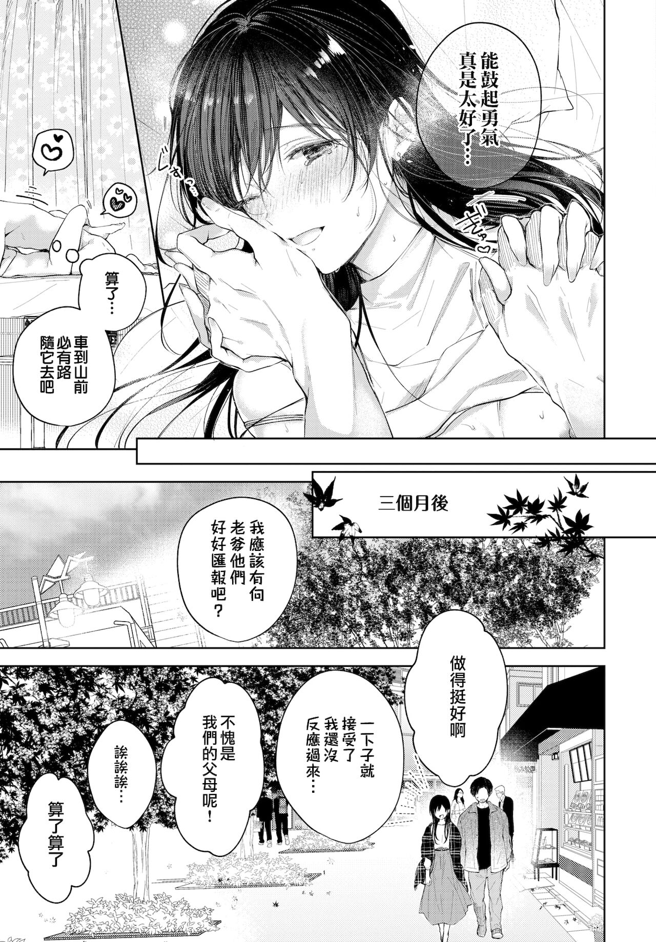 [日本漫画] ホールインワン 单本,处女,不伦#[21P]-20