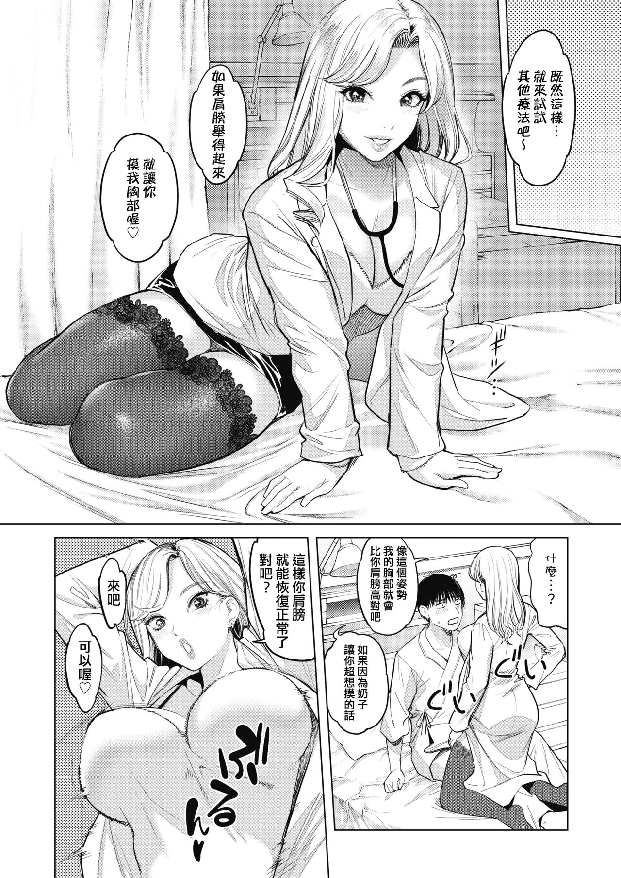 [日本漫画] ギャルクリ！〜医療法人ギャルクリニック〜 单本,护士,黑丝丝袜#[26P]-9