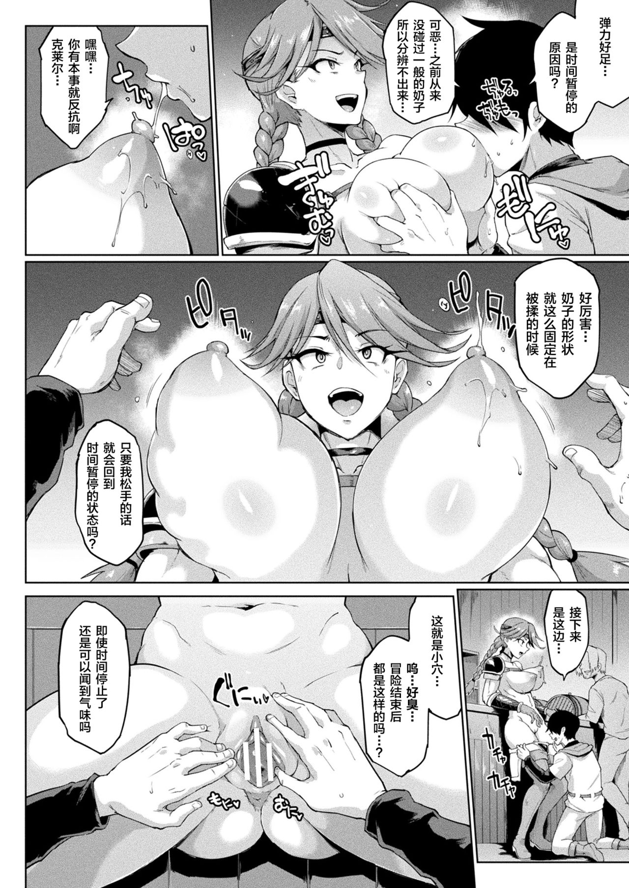 [日本漫画] タイムストップファンタジア 单本,妖精,巨乳大奶#[49P]-8