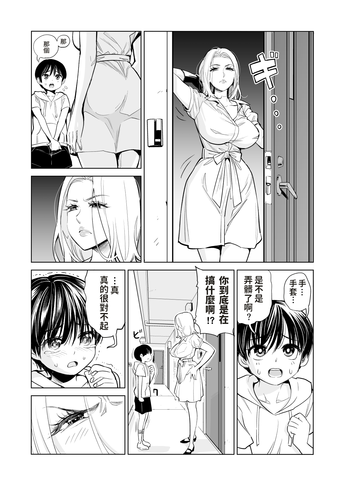 [日本漫画] 未婚女の少年狩り 单本,巨乳大奶#[29P]-13