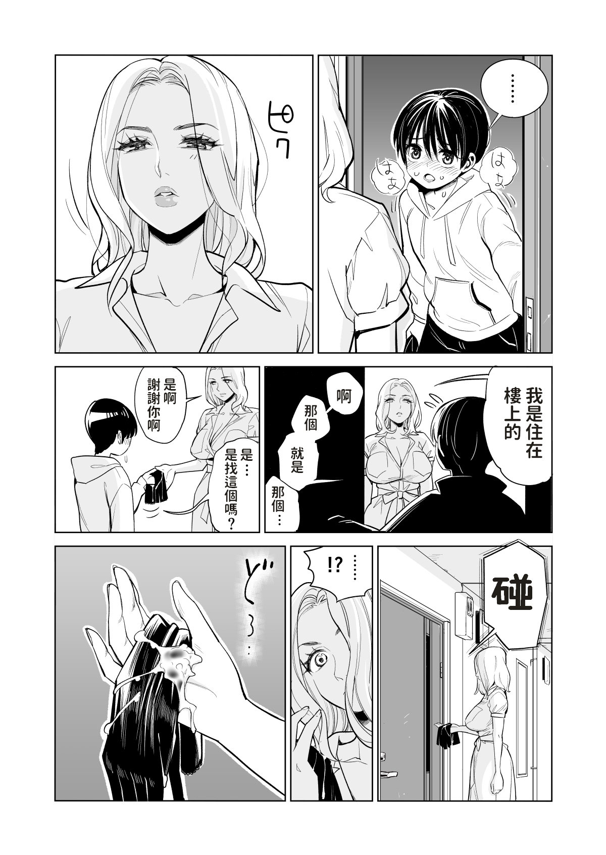 [日本漫画] 未婚女の少年狩り 单本,巨乳大奶#[29P]-7