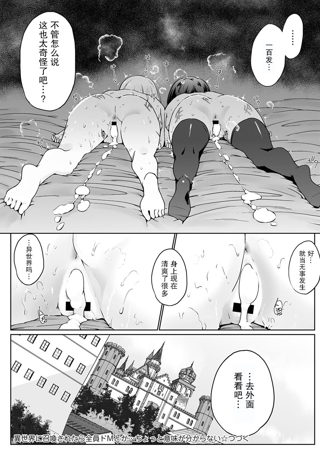 [日本漫画] 異世界に召喚されたら全員ドMとか…ちょっと意味が分からない 第3話 单本,黑丝丝袜#[20P]-20