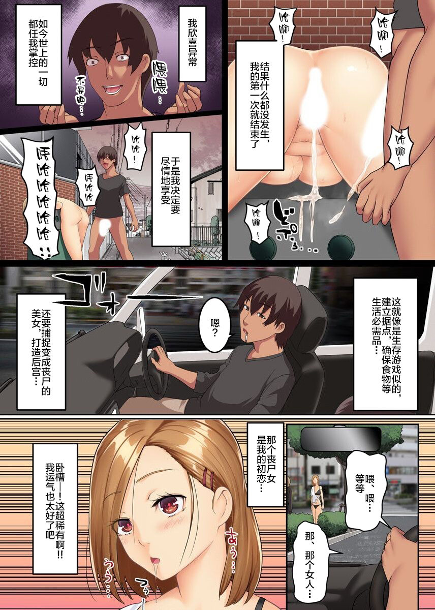 [日本漫画] この世界は俺のハーレム!?～ウィルスに感染したゾンビ女たちとハメまくりな毎日｜色情漫画｜日本漫画 单本,群体性交#[29P]-5