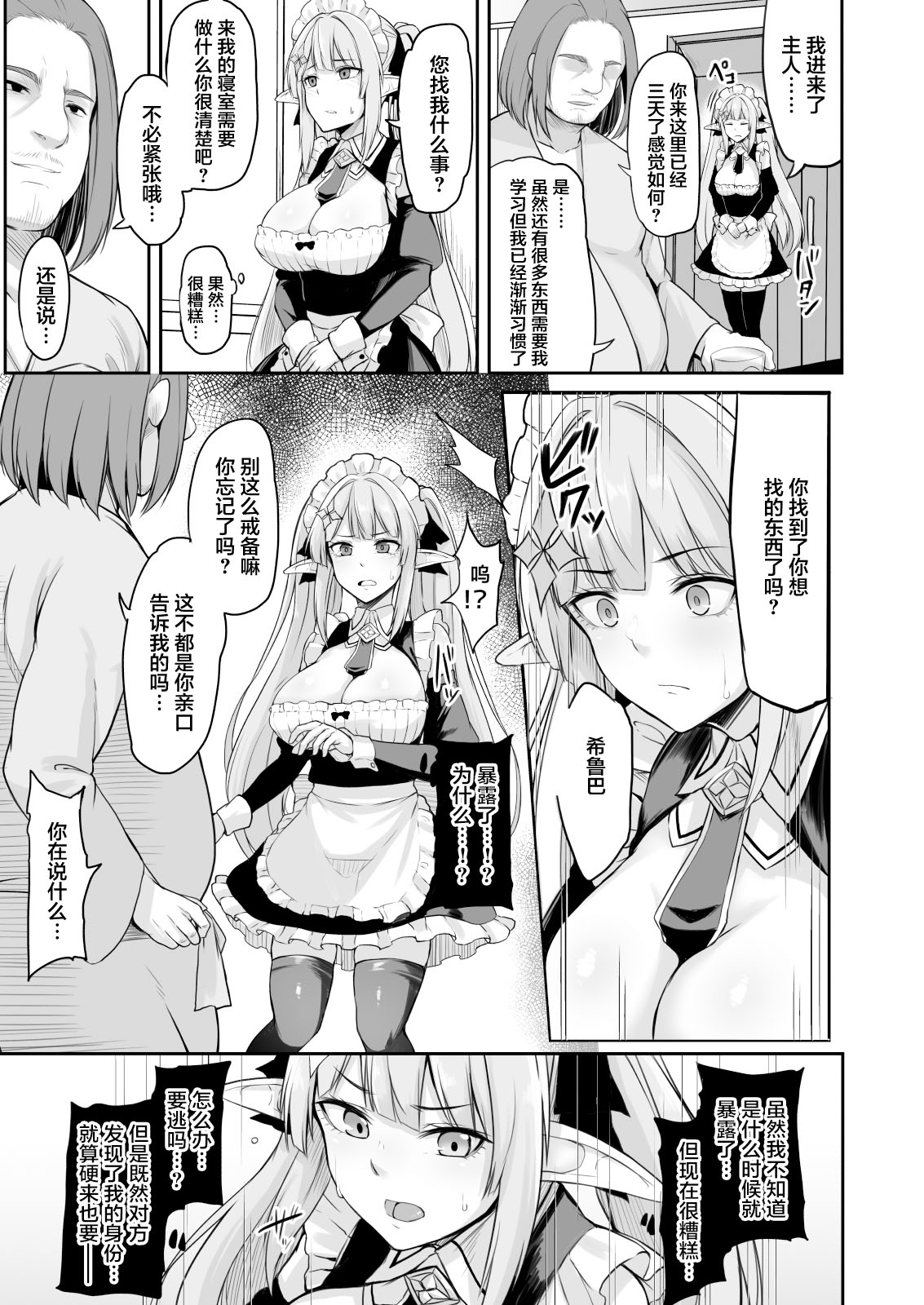 [日本漫画] ELFIN QUEST #メイド催眠陵辱編 单本,妖精,PUA,黑丝丝袜,女仆,巨乳大奶#[31P]-10