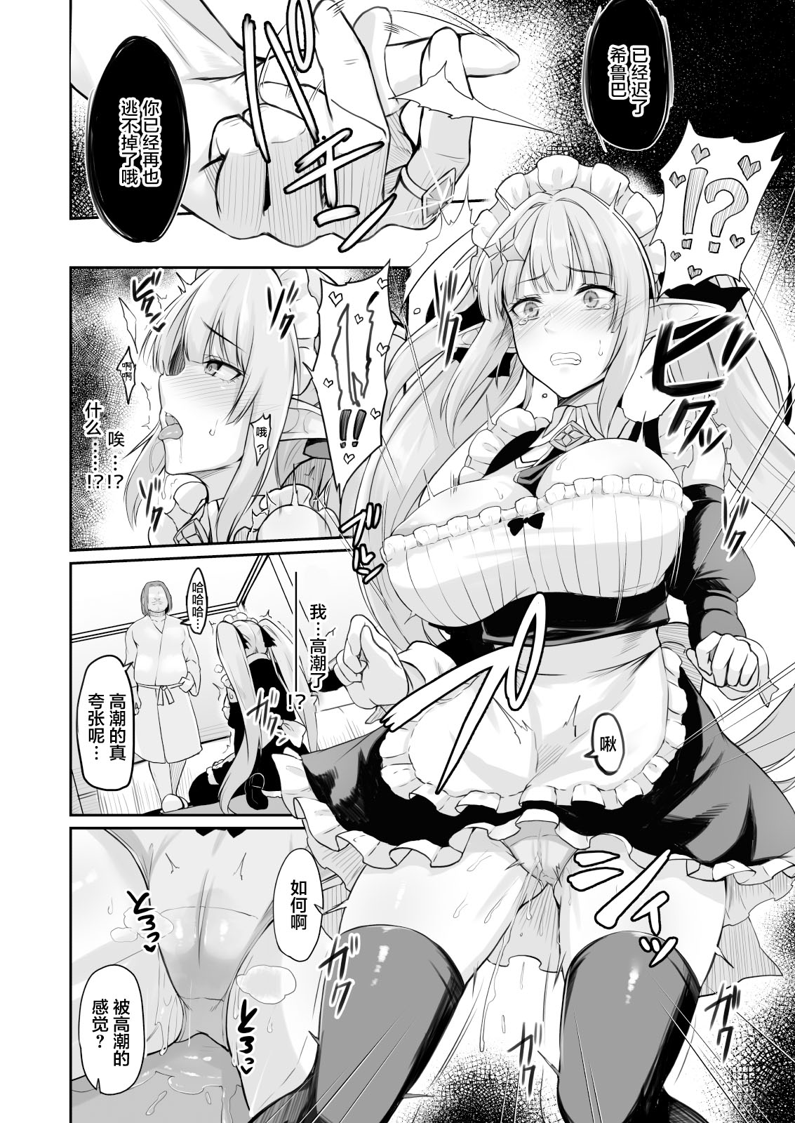 [日本漫画] ELFIN QUEST #メイド催眠陵辱編 单本,妖精,PUA,黑丝丝袜,女仆,巨乳大奶#[31P]-11