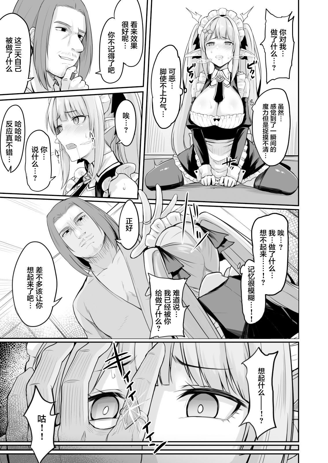 [日本漫画] ELFIN QUEST #メイド催眠陵辱編 单本,妖精,PUA,黑丝丝袜,女仆,巨乳大奶#[31P]-12