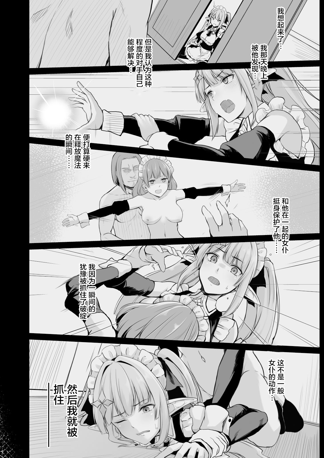 [日本漫画] ELFIN QUEST #メイド催眠陵辱編 单本,妖精,PUA,黑丝丝袜,女仆,巨乳大奶#[31P]-13