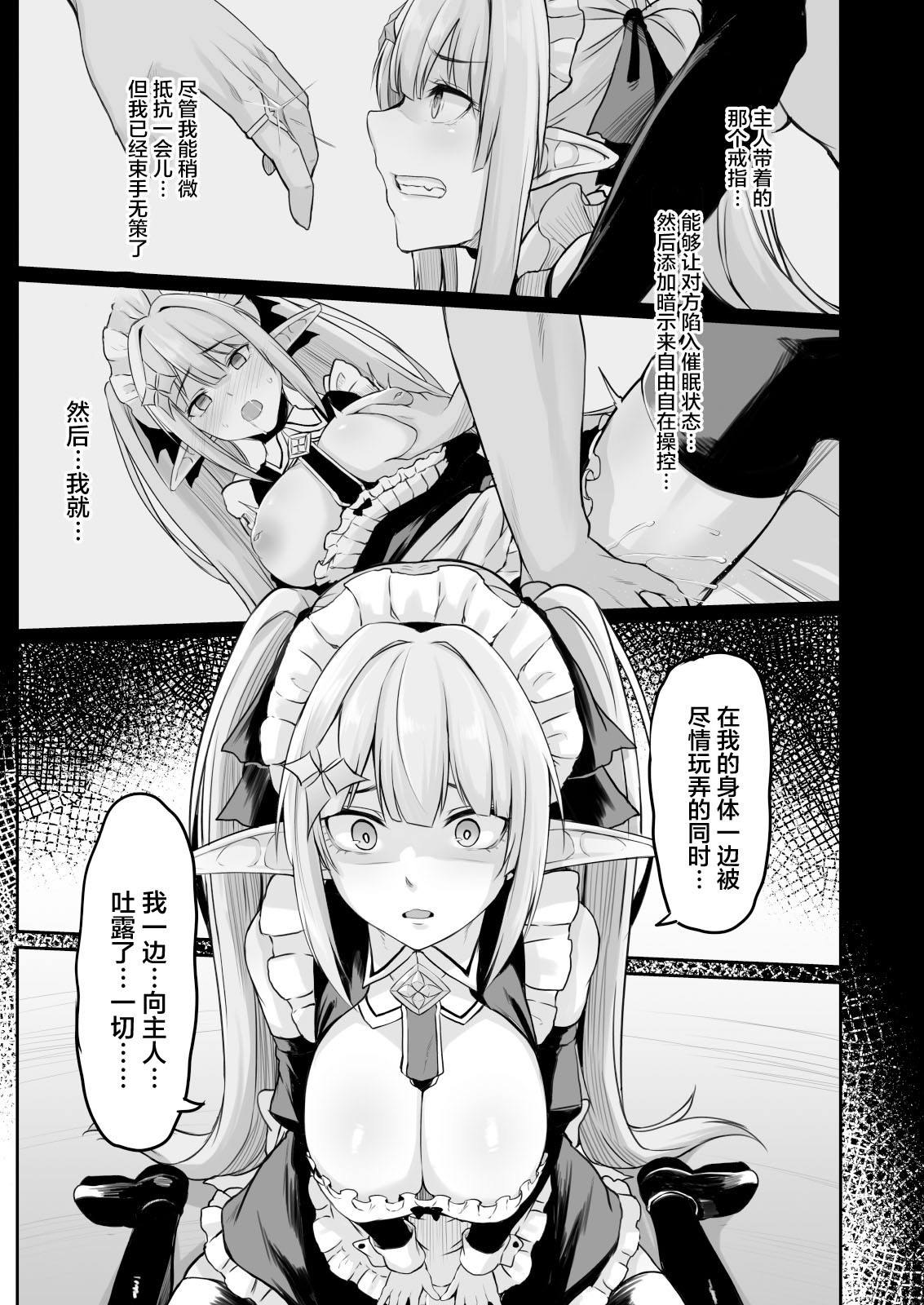 [日本漫画] ELFIN QUEST #メイド催眠陵辱編 单本,妖精,PUA,黑丝丝袜,女仆,巨乳大奶#[31P]-14