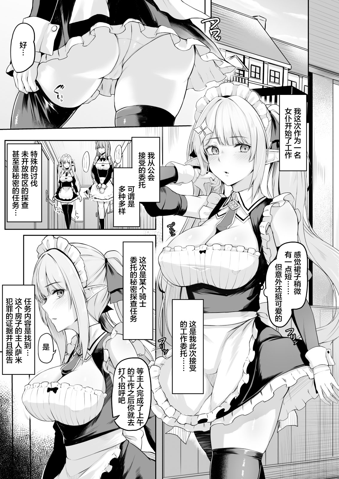 [日本漫画] ELFIN QUEST #メイド催眠陵辱編 单本,妖精,PUA,黑丝丝袜,女仆,巨乳大奶#[31P]-2
