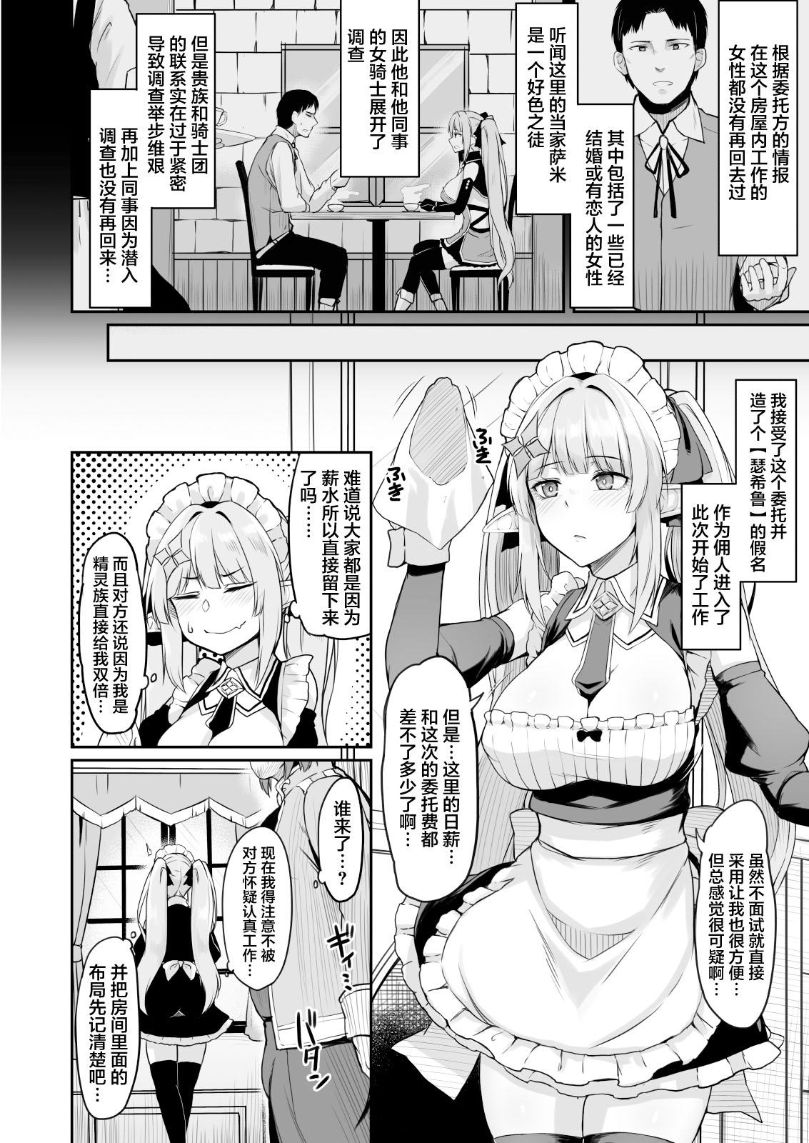 [日本漫画] ELFIN QUEST #メイド催眠陵辱編 单本,妖精,PUA,黑丝丝袜,女仆,巨乳大奶#[31P]-3