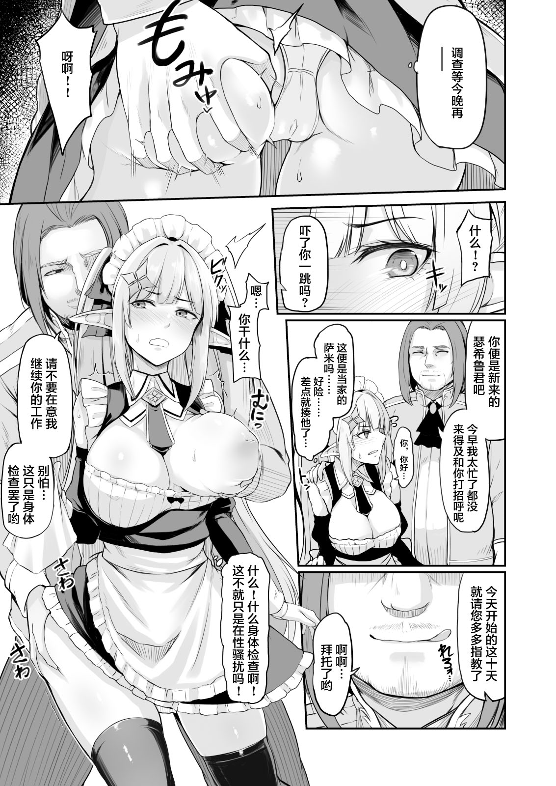 [日本漫画] ELFIN QUEST #メイド催眠陵辱編 单本,妖精,PUA,黑丝丝袜,女仆,巨乳大奶#[31P]-4