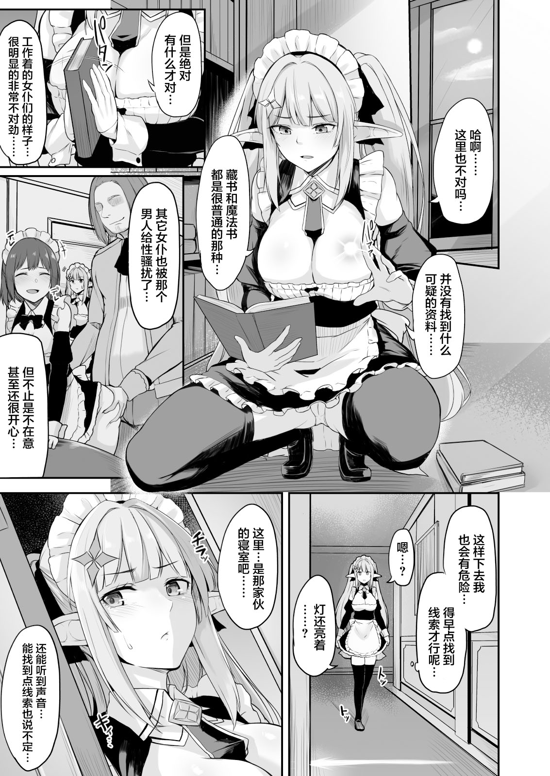 [日本漫画] ELFIN QUEST #メイド催眠陵辱編 单本,妖精,PUA,黑丝丝袜,女仆,巨乳大奶#[31P]-6