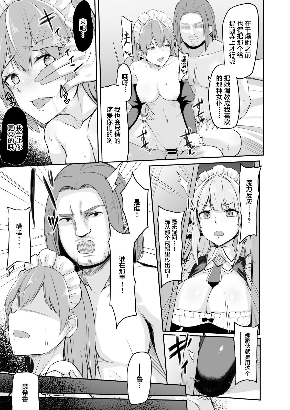 [日本漫画] ELFIN QUEST #メイド催眠陵辱編 单本,妖精,PUA,黑丝丝袜,女仆,巨乳大奶#[31P]-8