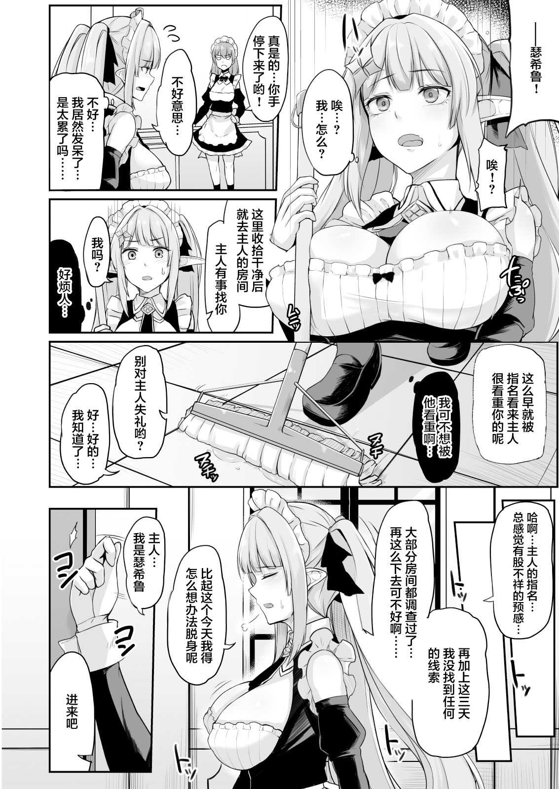 [日本漫画] ELFIN QUEST #メイド催眠陵辱編 单本,妖精,PUA,黑丝丝袜,女仆,巨乳大奶#[31P]-9