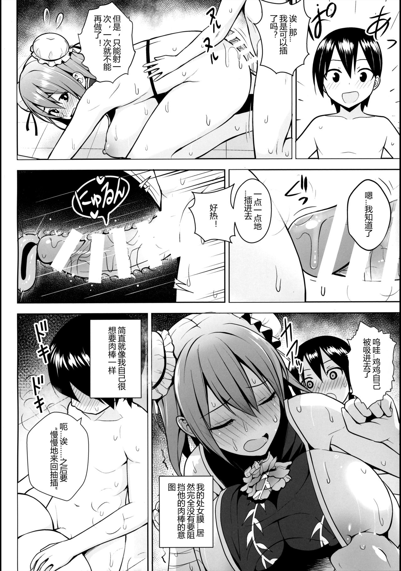 [日本漫画] 茨木華扇と媚薬の部屋 单本,巨乳大奶#[25P]-13