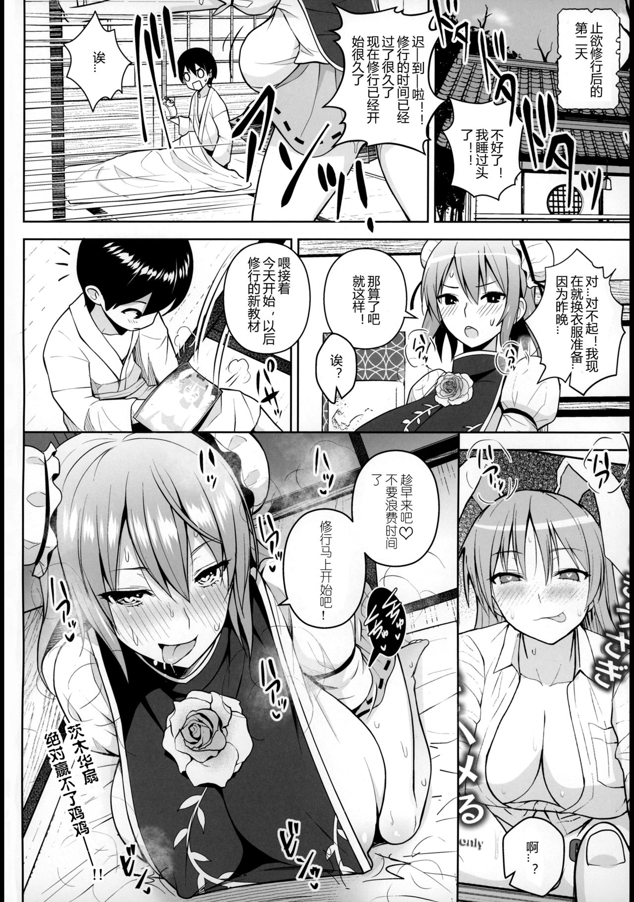 [日本漫画] 茨木華扇と媚薬の部屋 单本,巨乳大奶#[25P]-25