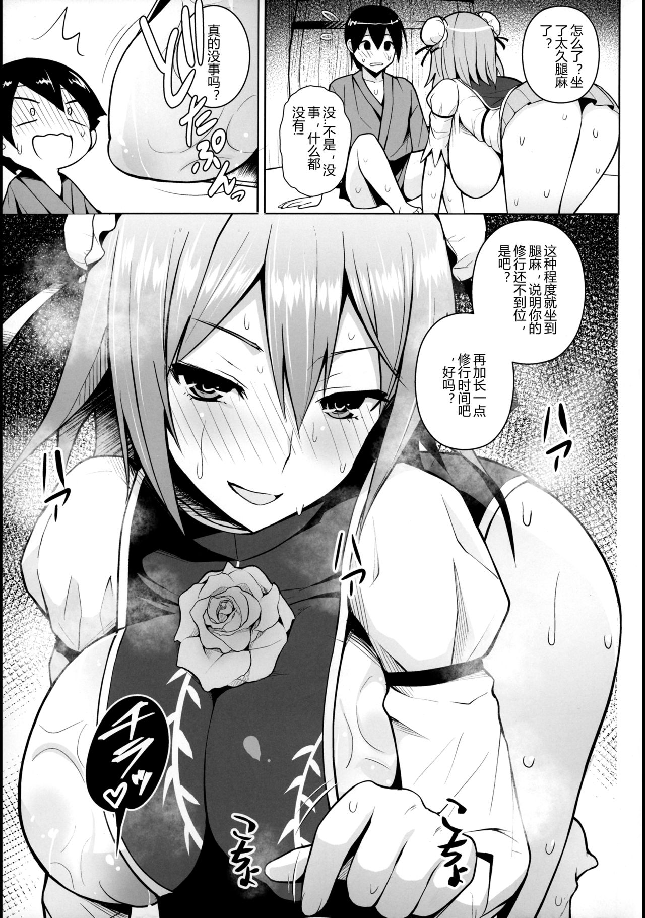 [日本漫画] 茨木華扇と媚薬の部屋 单本,巨乳大奶#[25P]-4