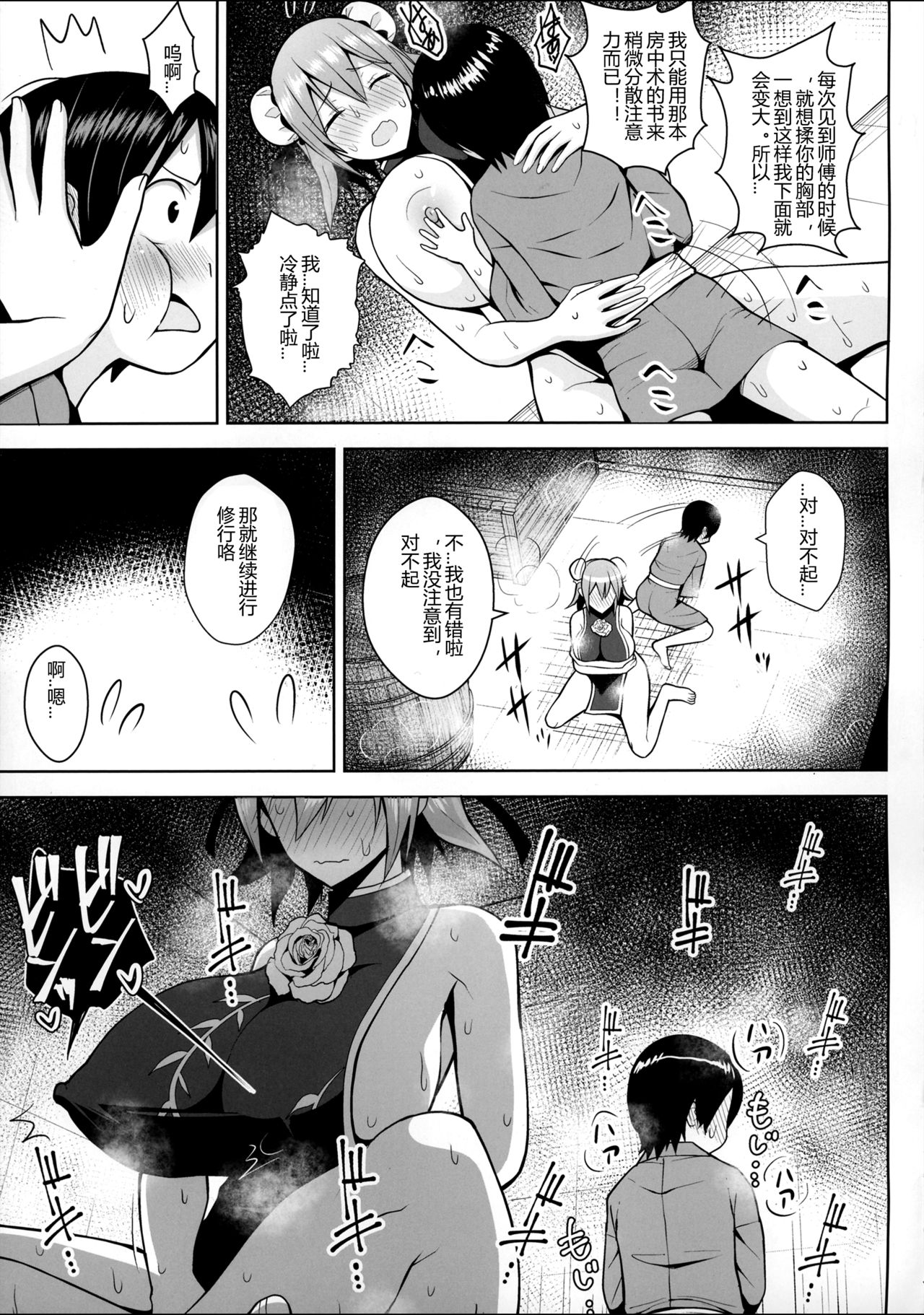 [日本漫画] 茨木華扇と媚薬の部屋 单本,巨乳大奶#[25P]-6