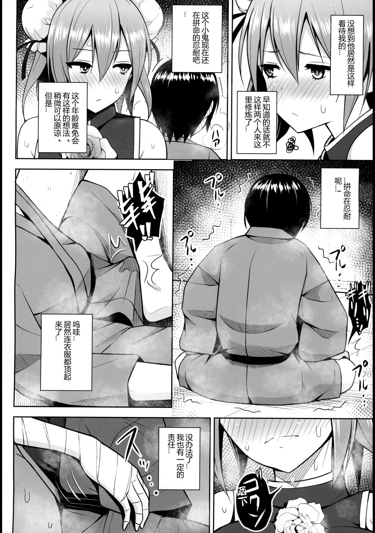[日本漫画] 茨木華扇と媚薬の部屋 单本,巨乳大奶#[25P]-7