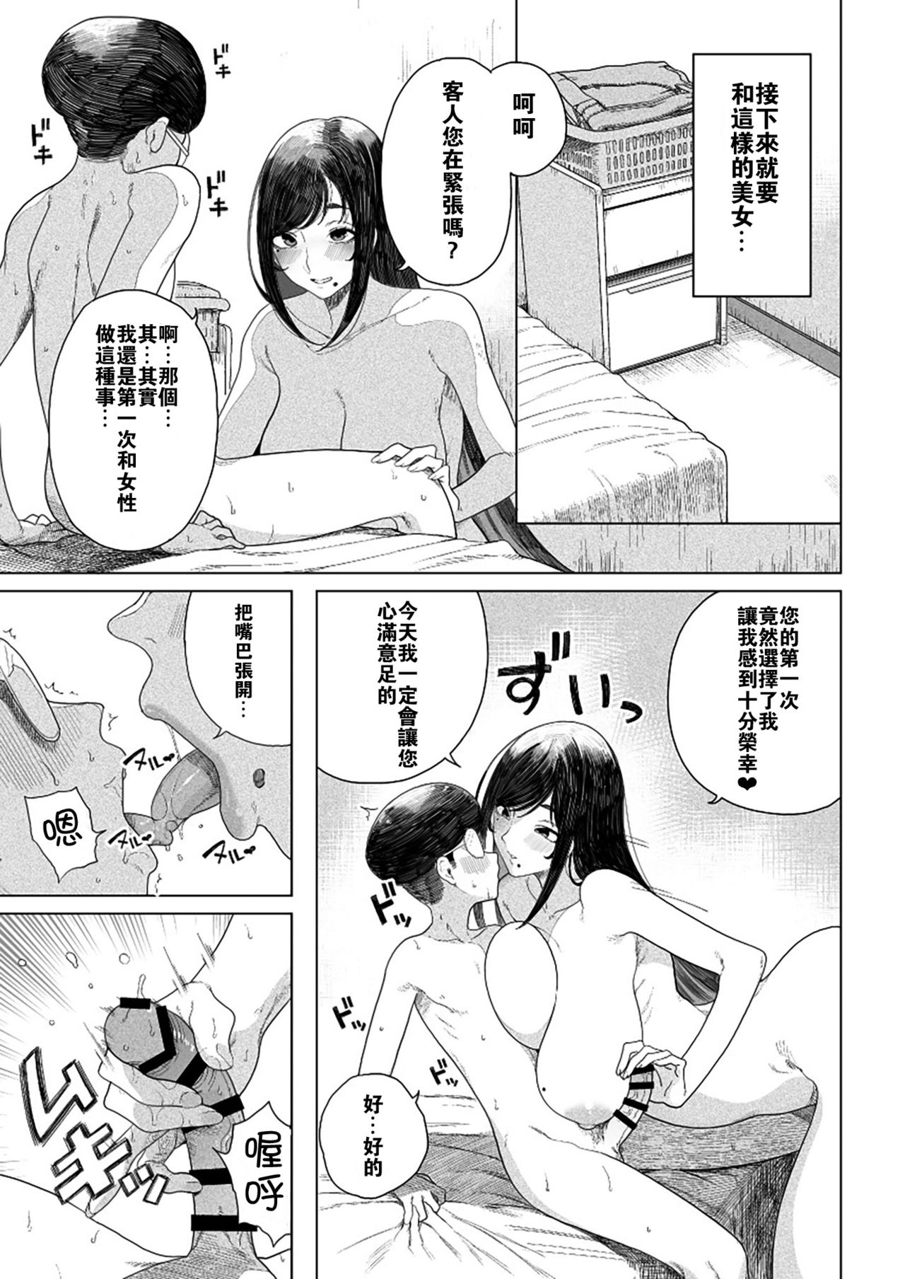 [日本漫画] フェチズムポケット (釜ボコ) 成人漫画 单本,眼镜,正太控,巨乳大奶#[11P]-3