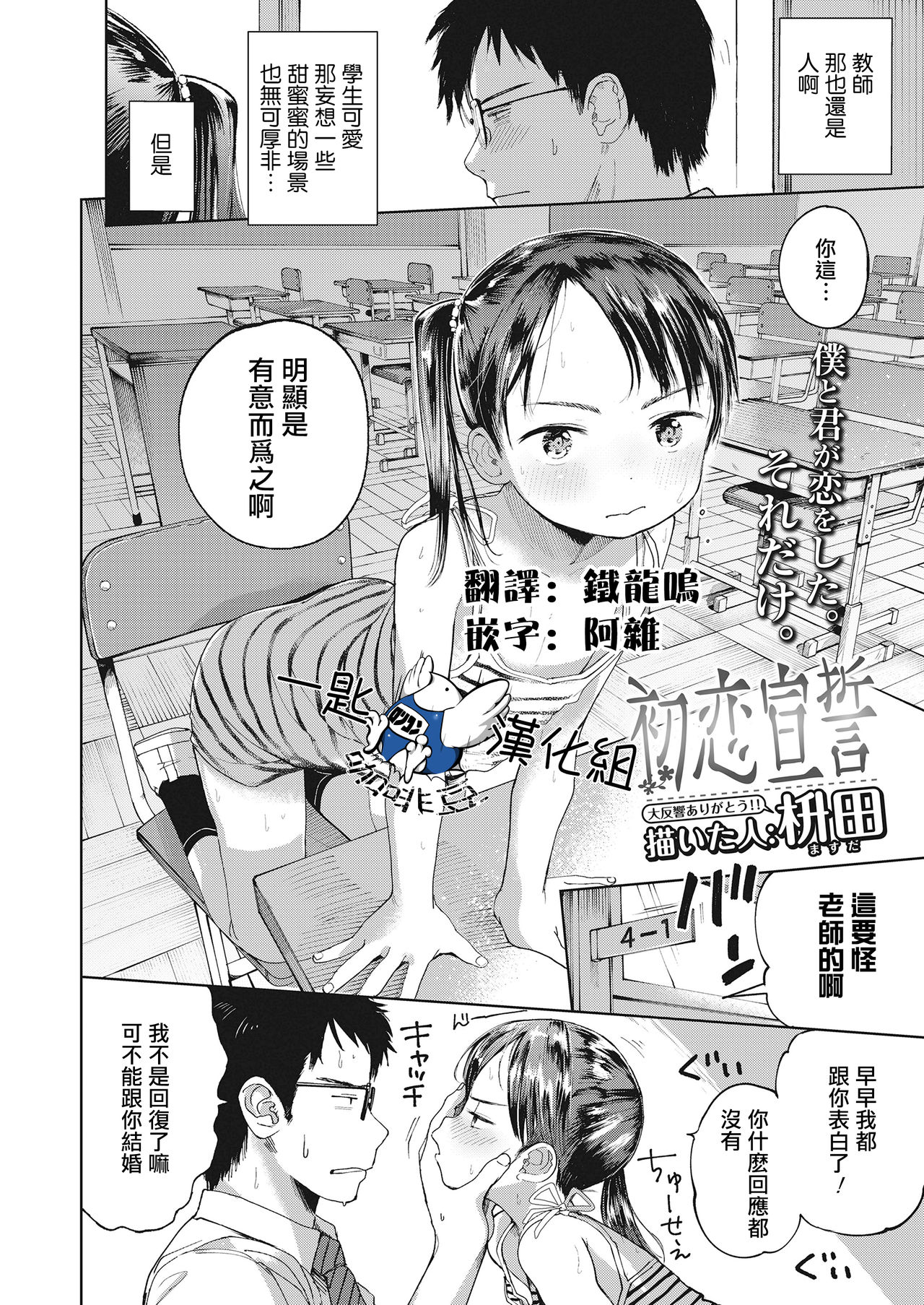 [日本漫画] 初恋宣誓 单本,眼镜,萝莉#[29P]-1