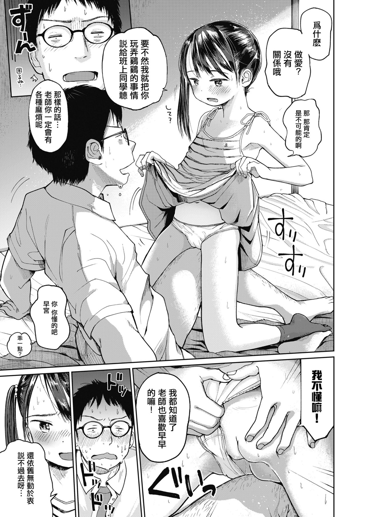 [日本漫画] 初恋宣誓 单本,眼镜,萝莉#[29P]-10