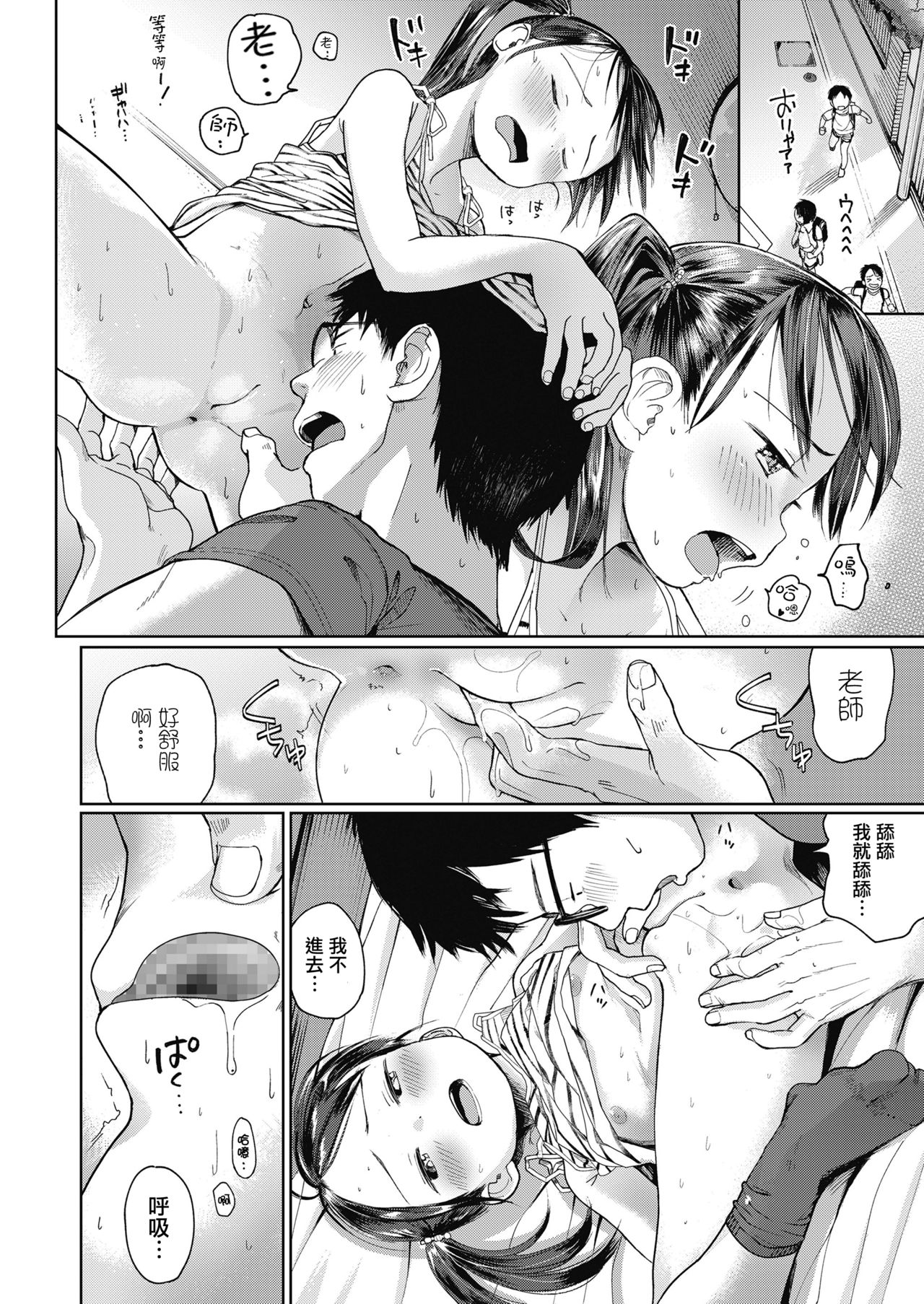 [日本漫画] 初恋宣誓 单本,眼镜,萝莉#[29P]-11