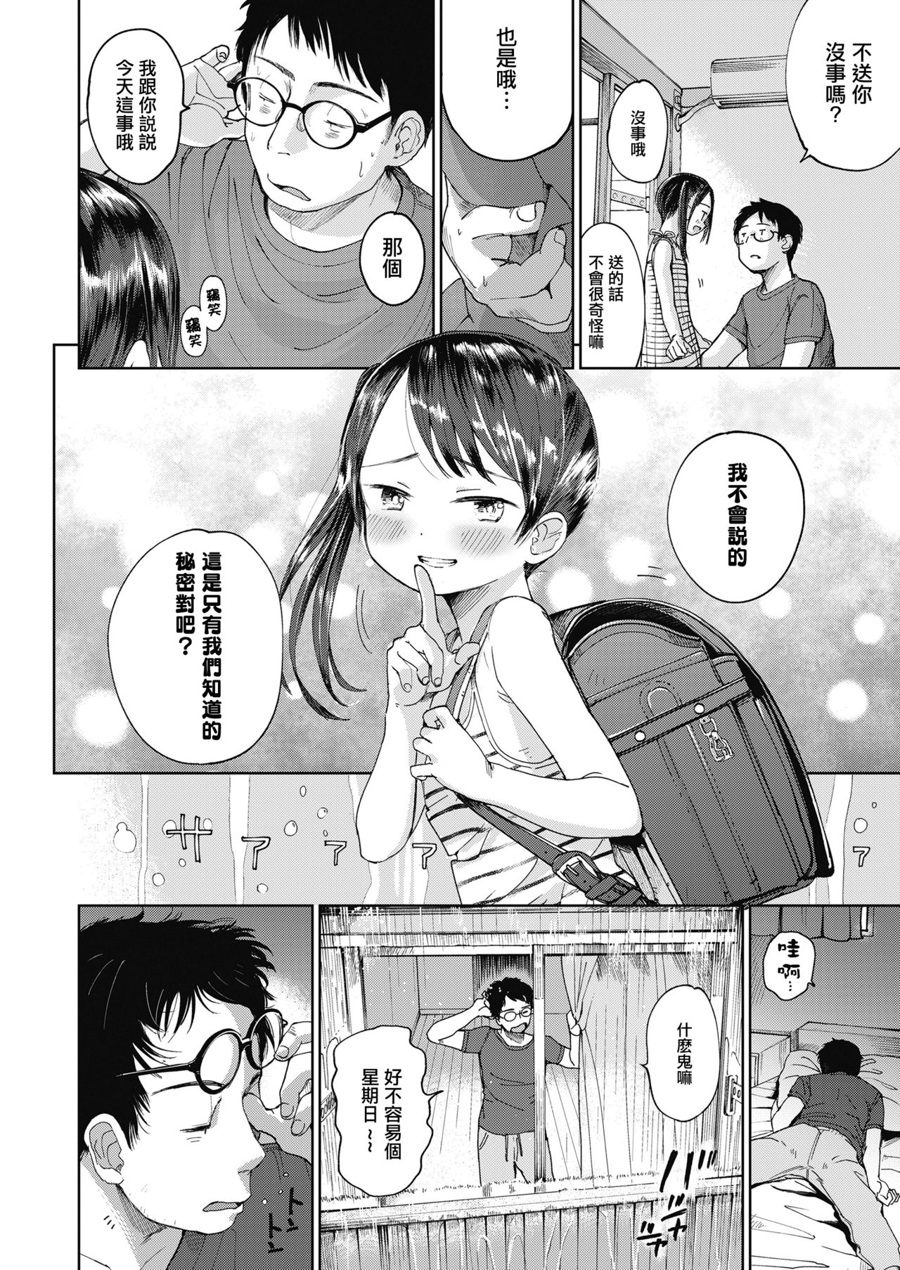 [日本漫画] 初恋宣誓 单本,眼镜,萝莉#[29P]-17