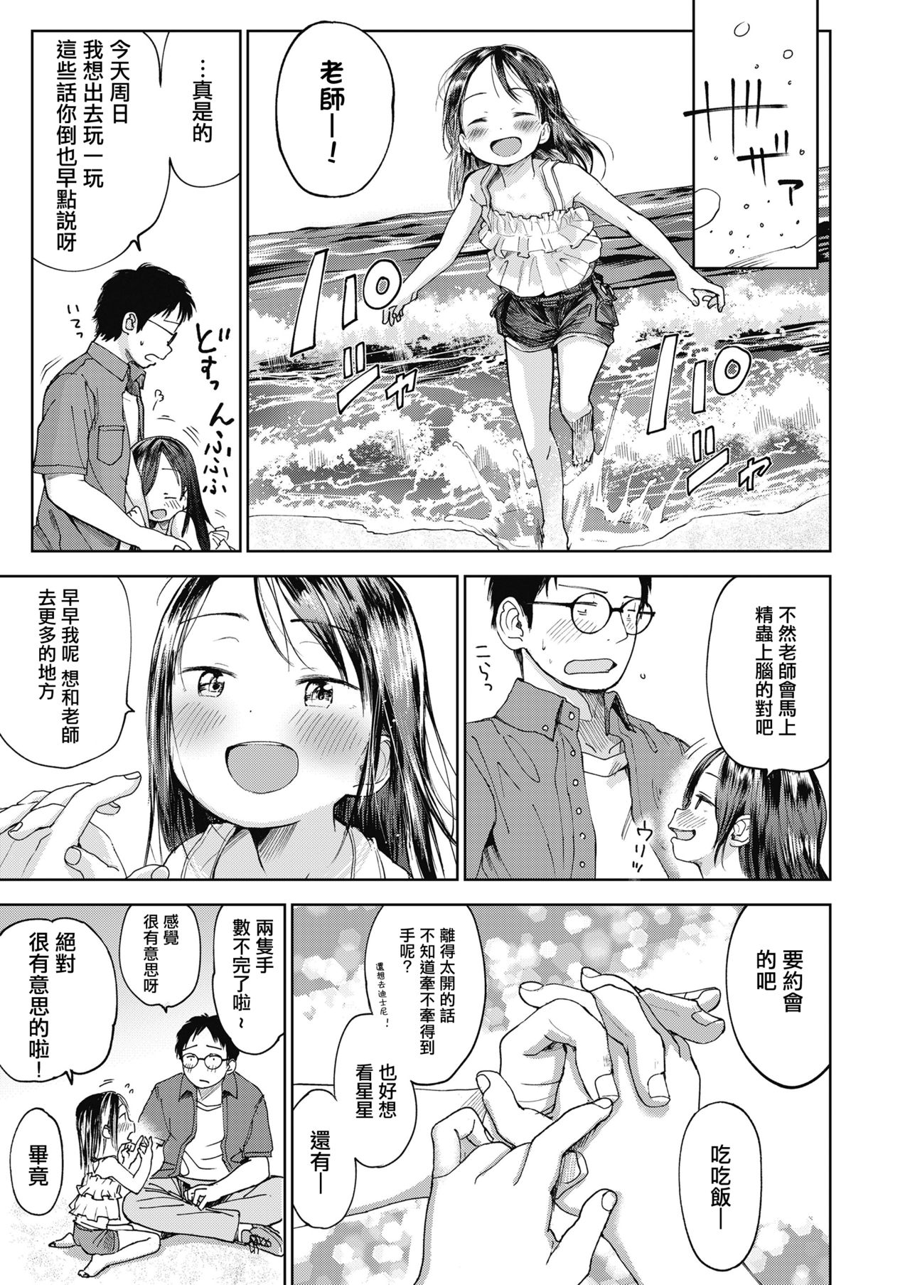 [日本漫画] 初恋宣誓 单本,眼镜,萝莉#[29P]-28