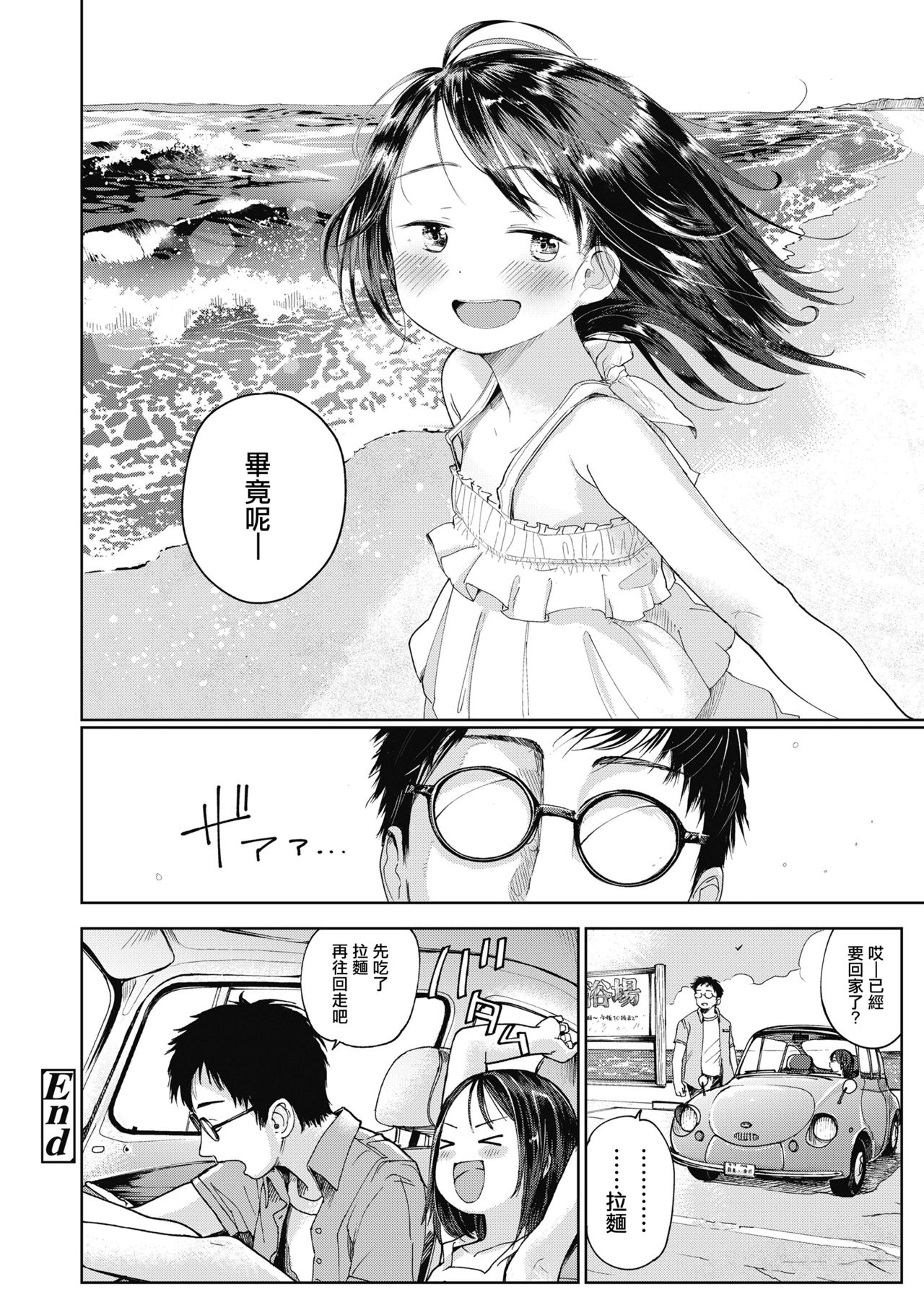 [日本漫画] 初恋宣誓 单本,眼镜,萝莉#[29P]-29