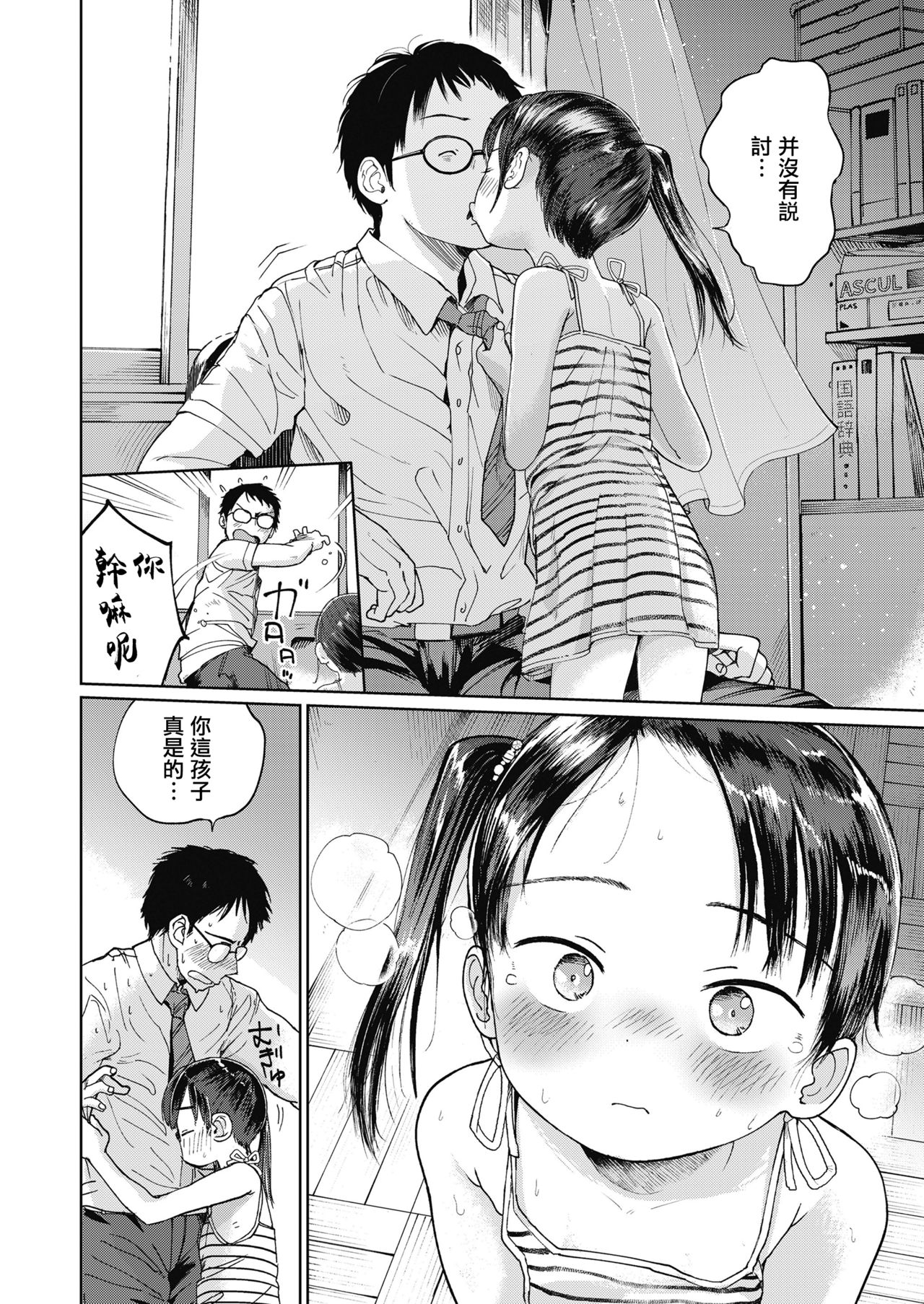 [日本漫画] 初恋宣誓 单本,眼镜,萝莉#[29P]-5
