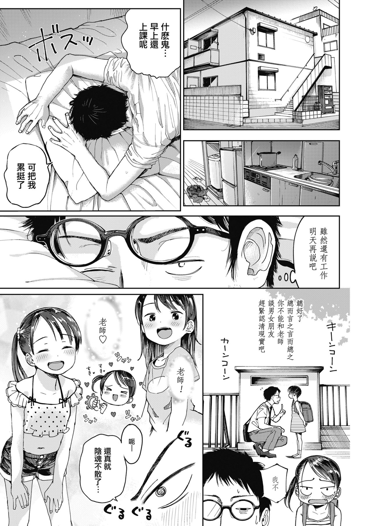 [日本漫画] 初恋宣誓 单本,眼镜,萝莉#[29P]-6