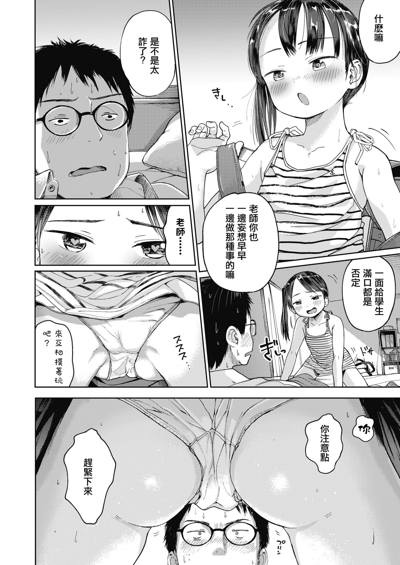 [日本漫画] 初恋宣誓 单本,眼镜,萝莉#[29P]-9