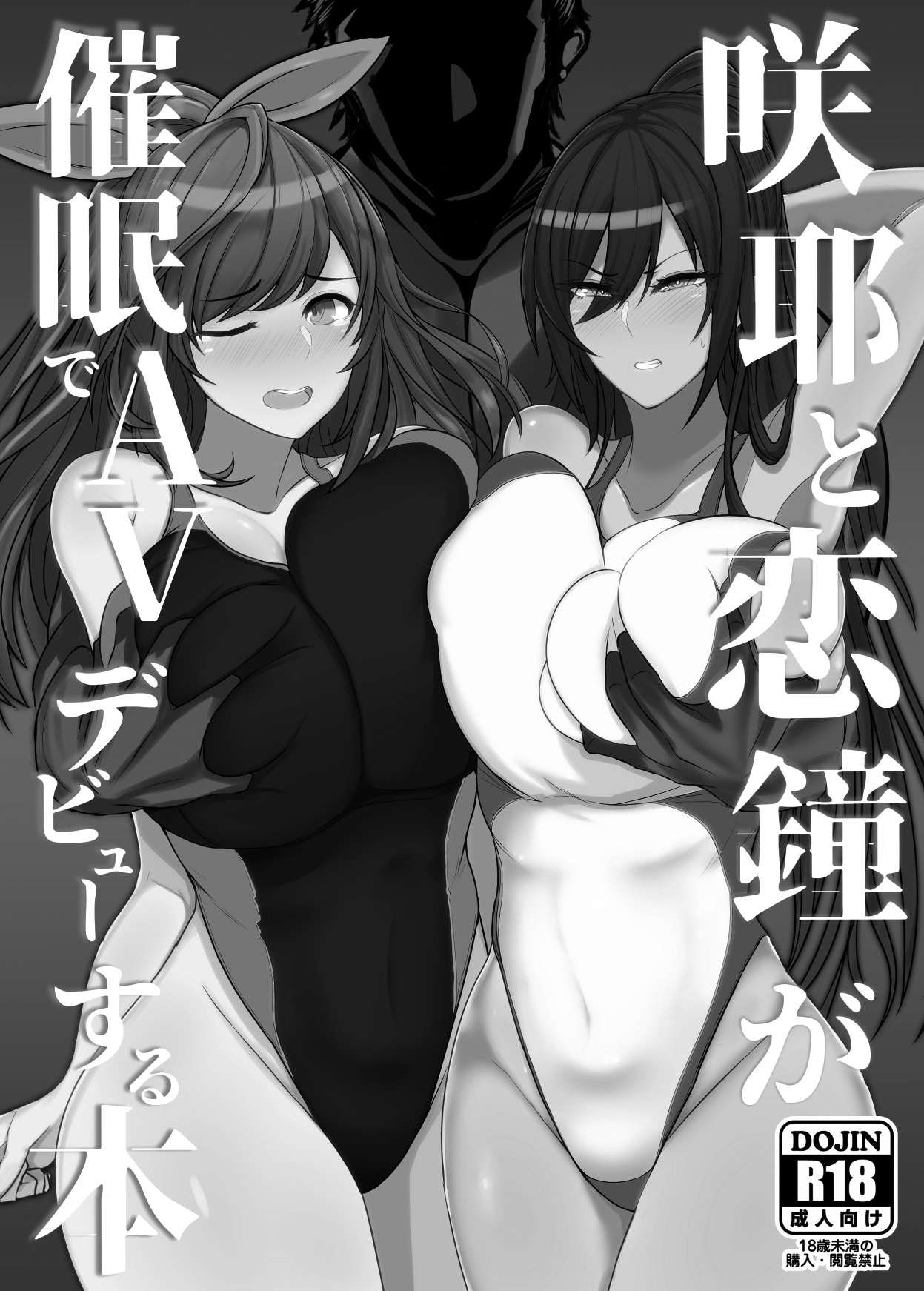 [日本漫画] 咲耶と恋鐘が催眠でAVデビューする本 单本,PUA,巨乳大奶,NTR#[22P]-2