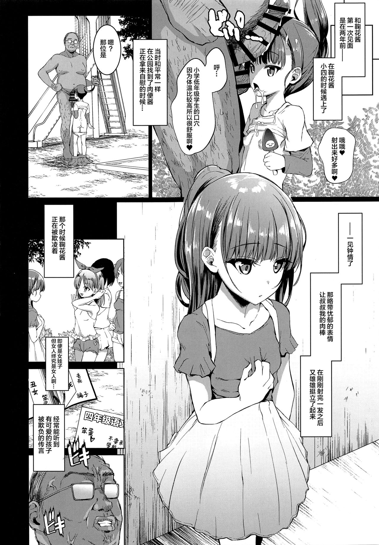 [日本漫画] 本当にいた!!時間停止おじさん 单本,女学生,眼镜,黑丝丝袜,萝莉,强奸#[26P]-14