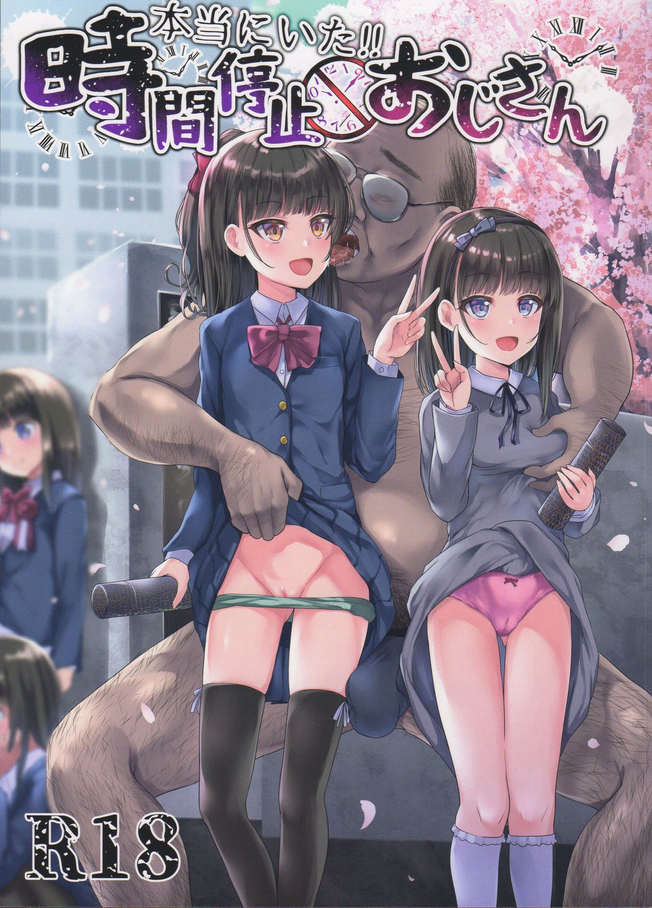 [日本漫画] 本当にいた!!時間停止おじさん 单本,女学生,眼镜,黑丝丝袜,萝莉,强奸#[26P]-2