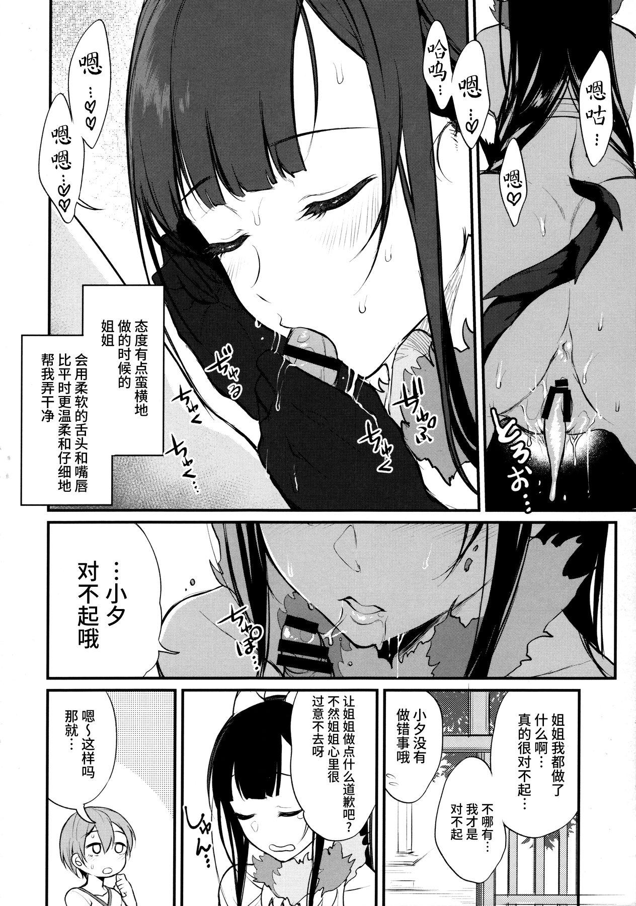 [日本漫画] 姉なるもの 4 单本,PUA,正太控,巨乳大奶#[29P]-22