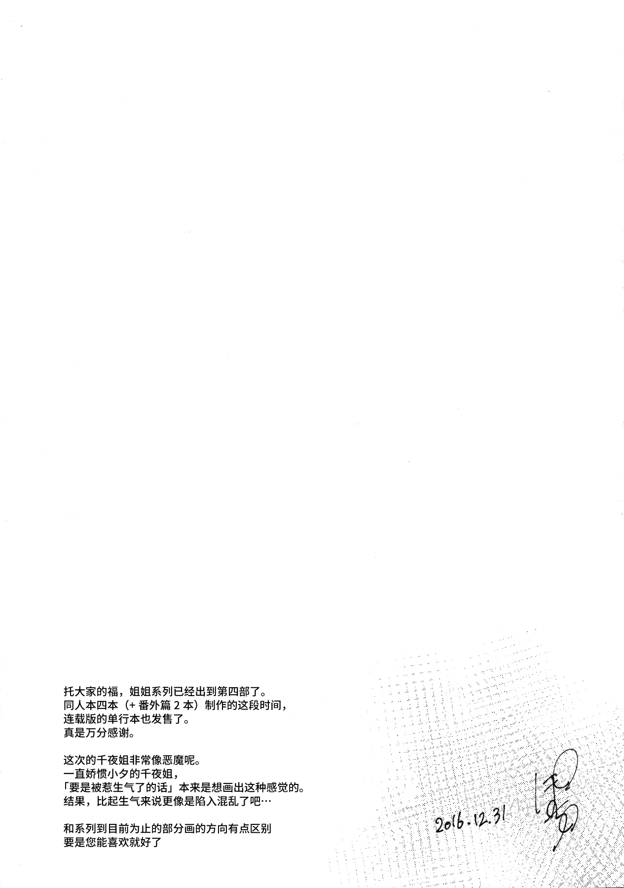 [日本漫画] 姉なるもの 4 单本,PUA,正太控,巨乳大奶#[29P]-25