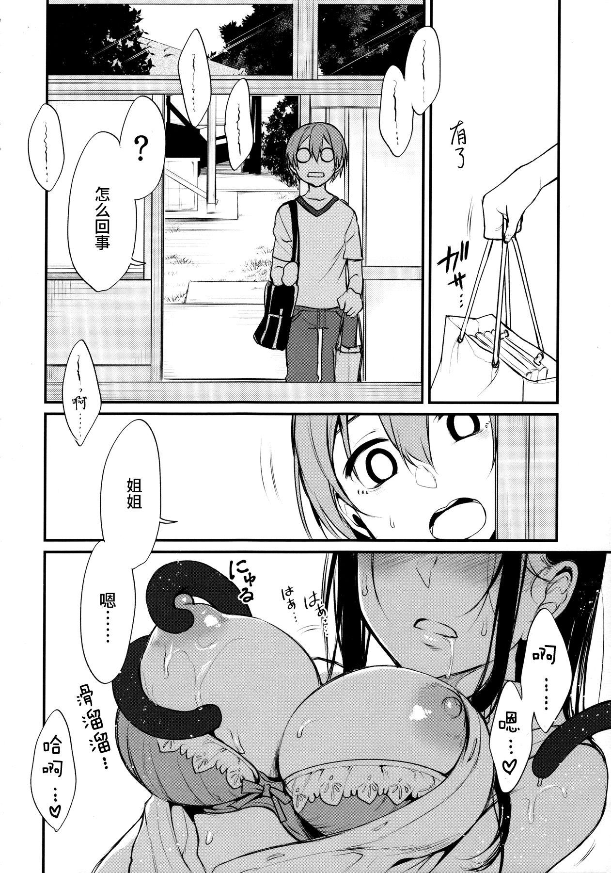 [日本漫画] 姉なるもの 4 单本,PUA,正太控,巨乳大奶#[29P]-6
