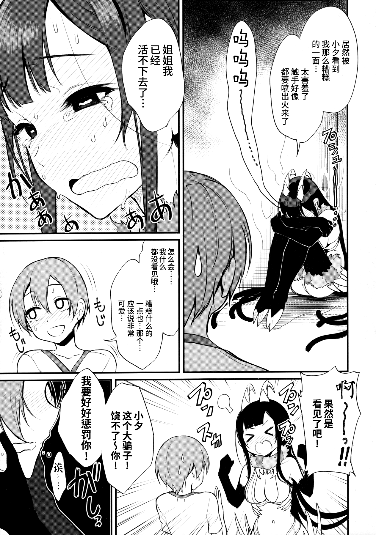 [日本漫画] 姉なるもの 4 单本,PUA,正太控,巨乳大奶#[29P]-9