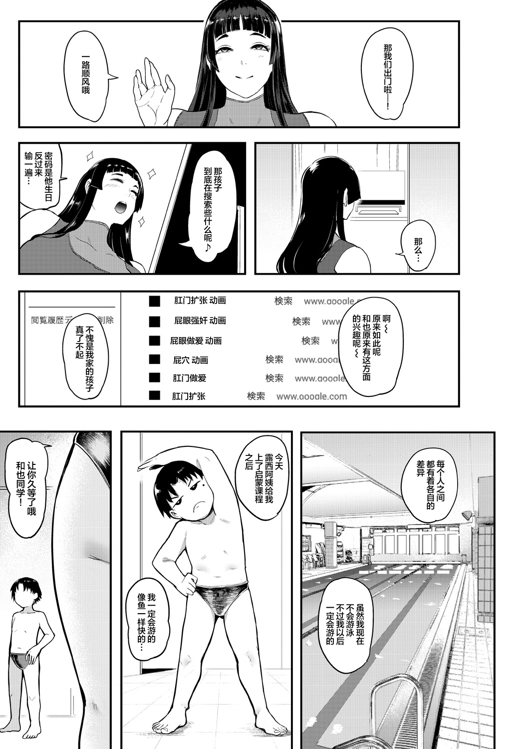 [日本漫画] 裏PTA＜ルーシー先生の肛門チラ見え水泳レッスン＞ 单本,正太控,肛门,熟女人妻,巨乳大奶#[29P]-3