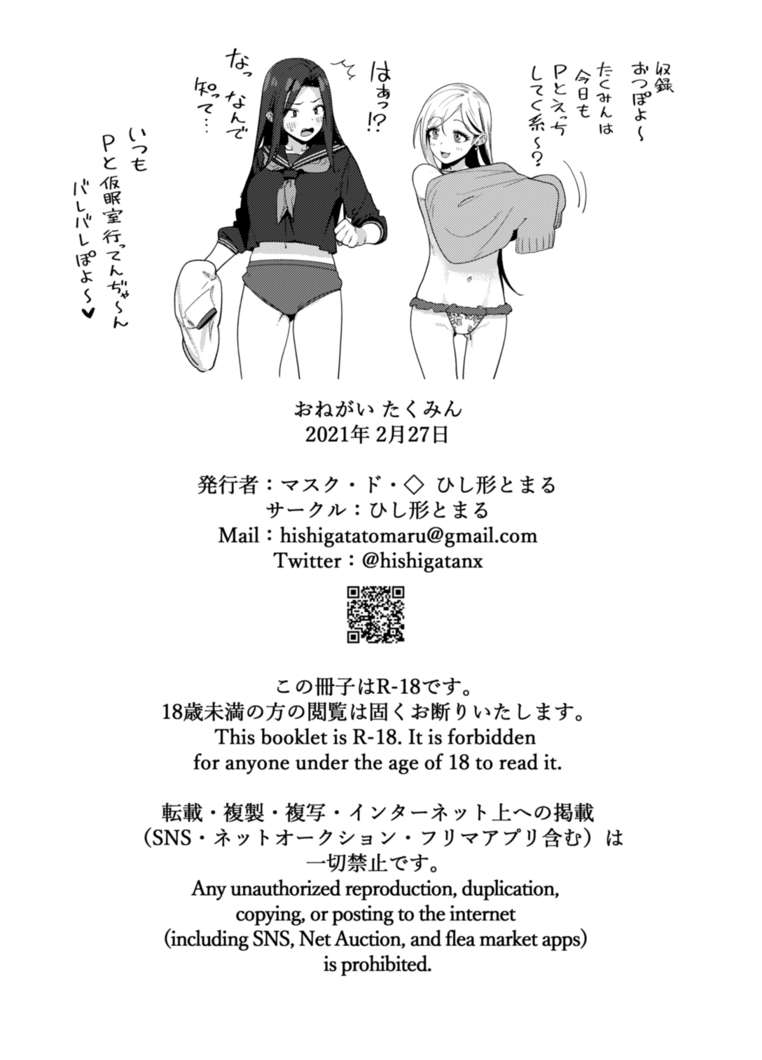 [日本漫画] おねがいたくみん 单本,巨乳大奶#[23P]-22
