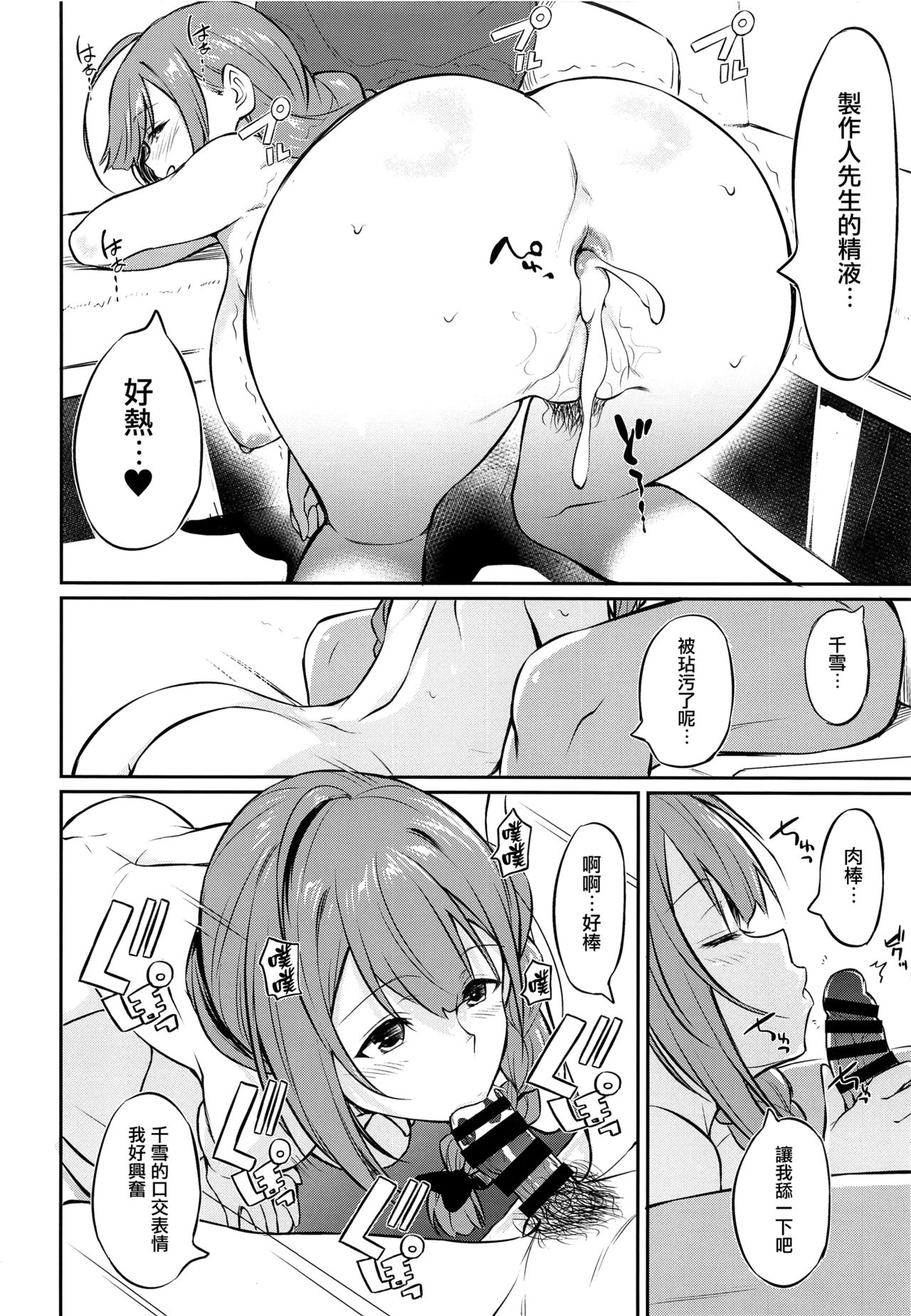 [日本漫画] 千雪さんの催眠アプリ 单本,PUA,肛门,巨乳大奶#[26P]-13