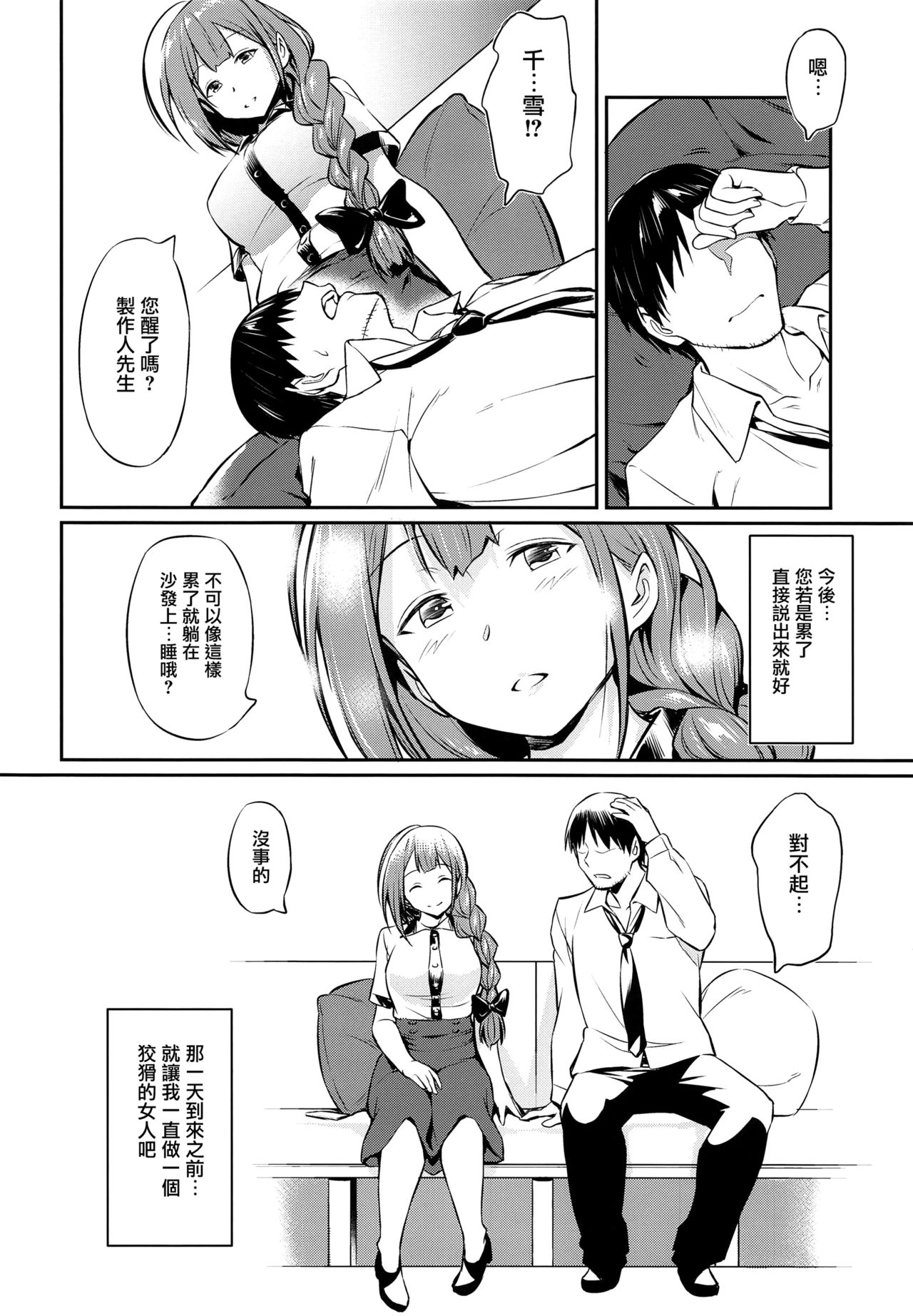 [日本漫画] 千雪さんの催眠アプリ 单本,PUA,肛门,巨乳大奶#[26P]-23