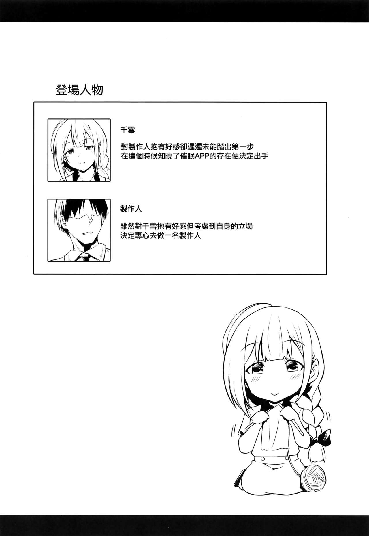 [日本漫画] 千雪さんの催眠アプリ 单本,PUA,肛门,巨乳大奶#[26P]-3